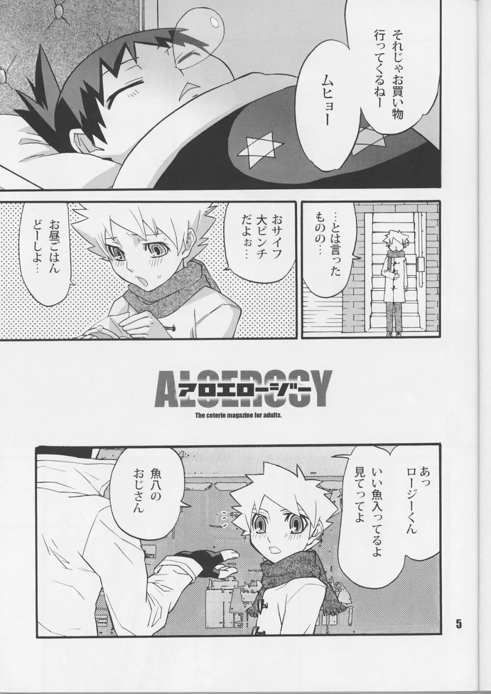 Aloerosy Page.3