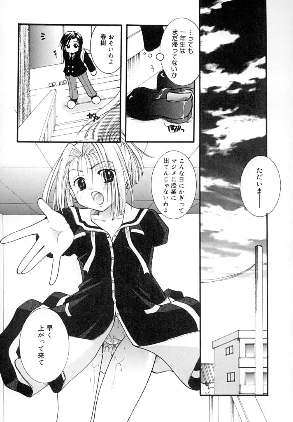 絶対零度の天国 Page.105