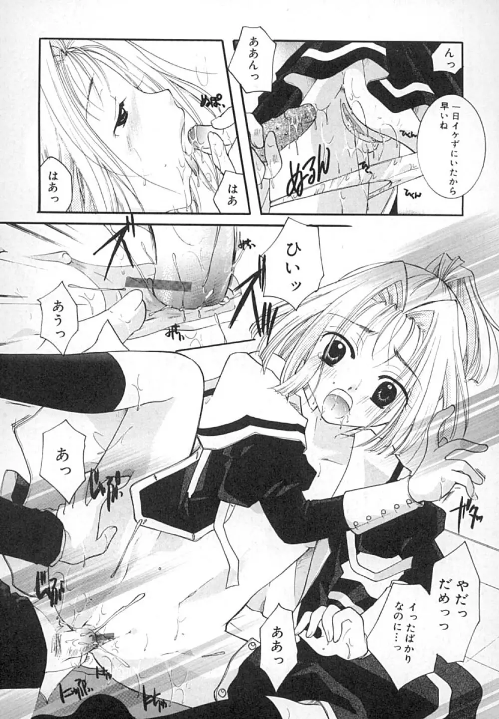 絶対零度の天国 Page.125