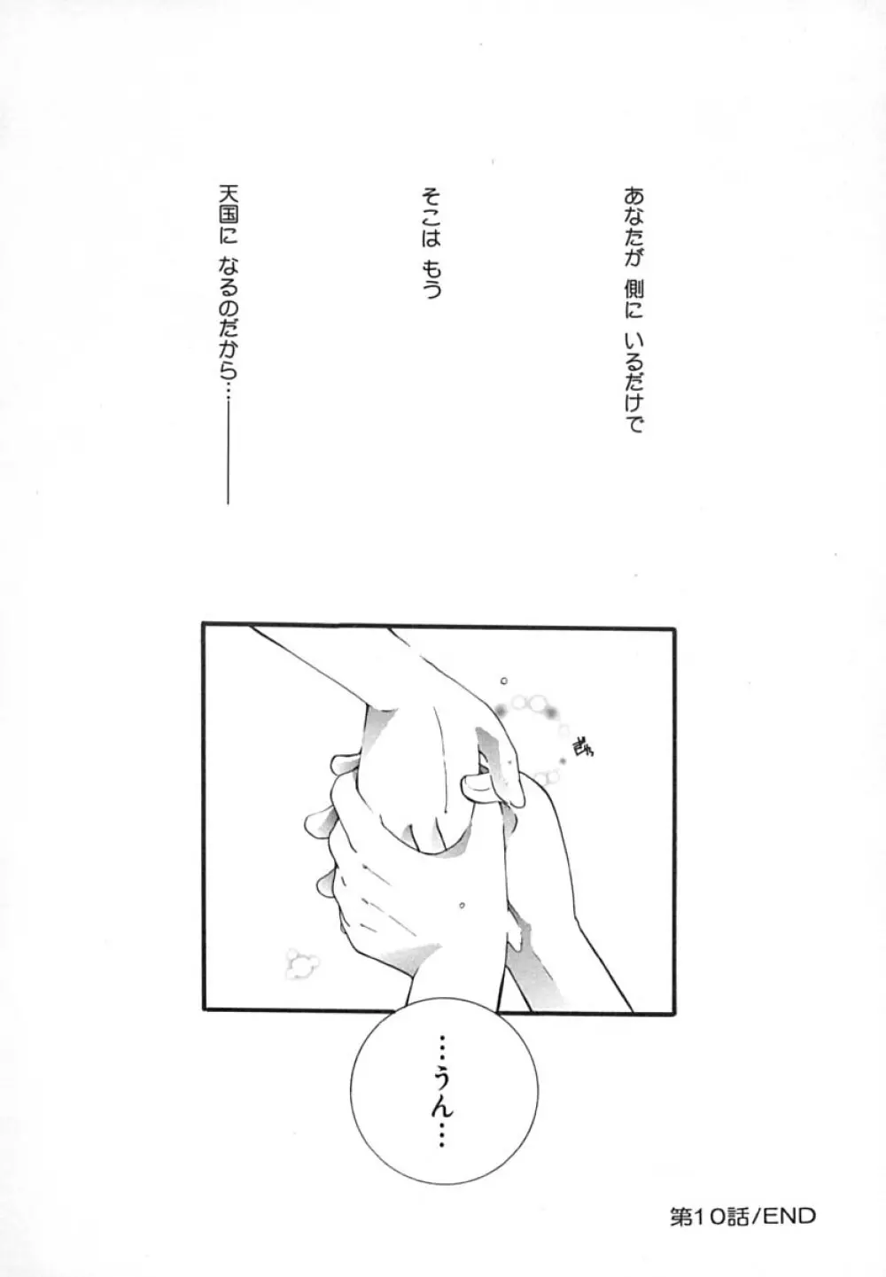 絶対零度の天国 Page.167