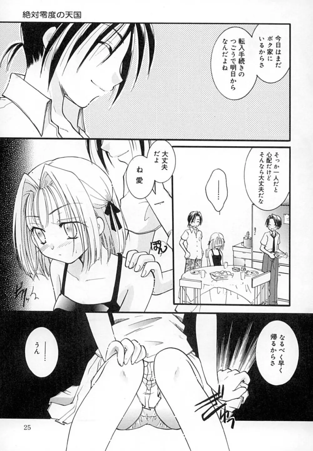 絶対零度の天国 Page.26