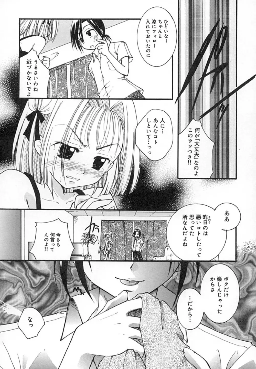 絶対零度の天国 Page.27