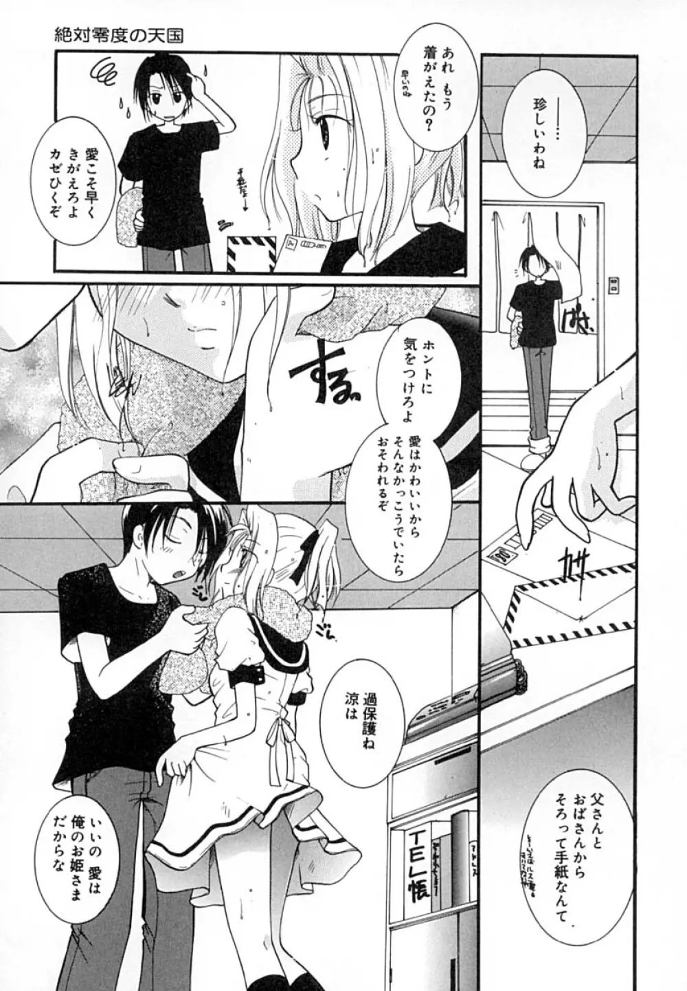 絶対零度の天国 Page.8