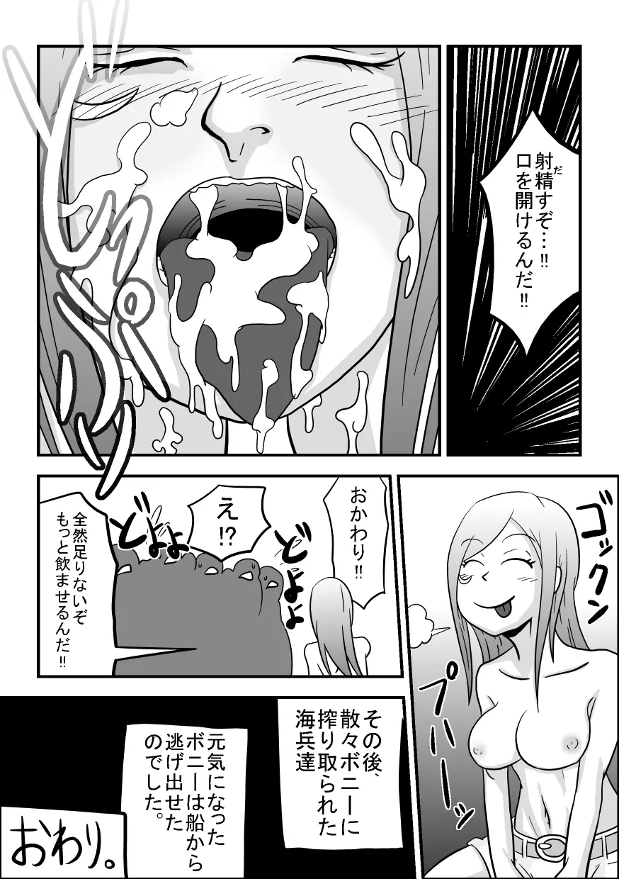 お口でイこう!!～暴食海賊娘編～ Page.24