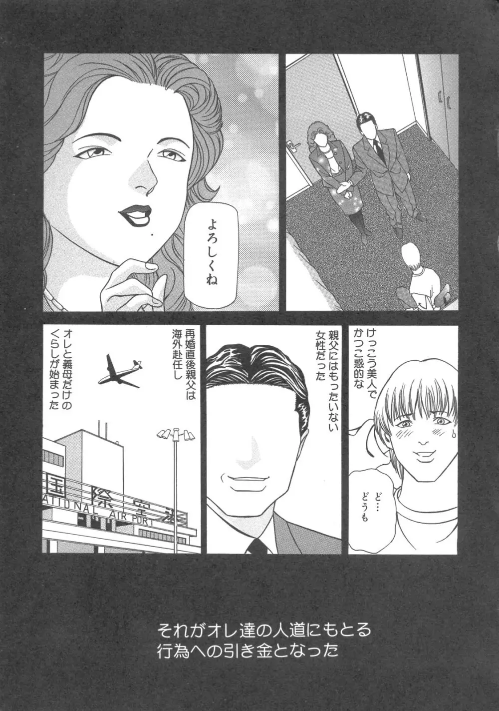 嵌母調教 空 Page.50