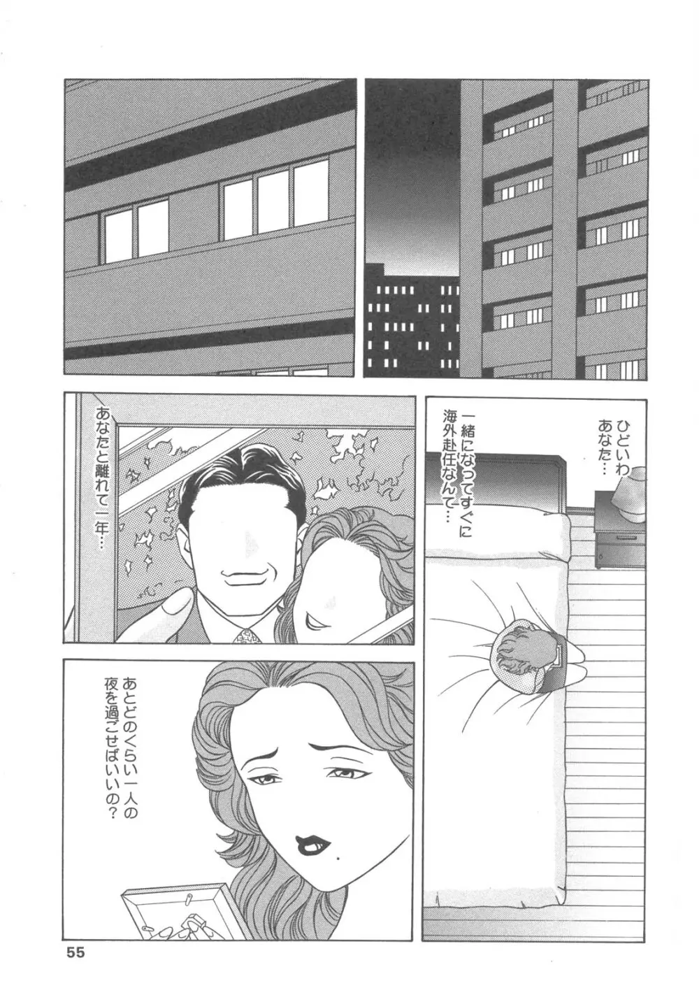 嵌母調教 空 Page.52