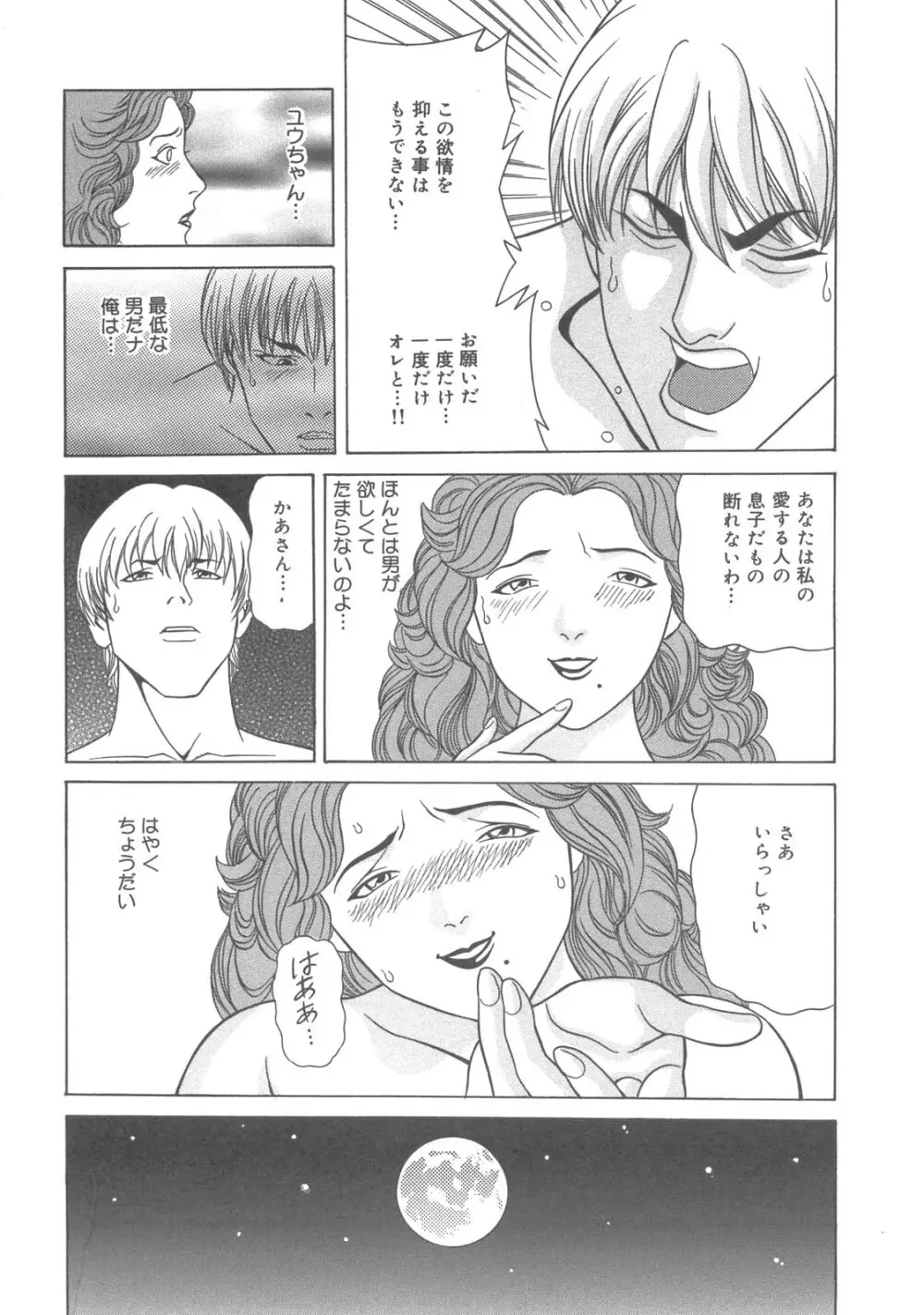 嵌母調教 空 Page.59