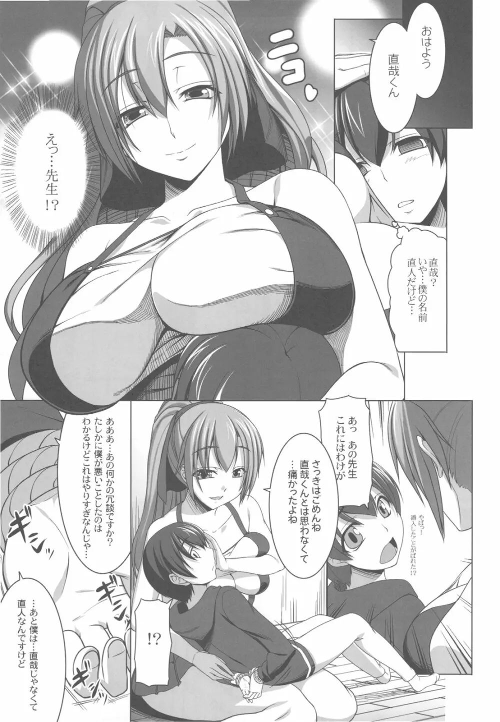 哀願人形と過去に囚われた彼女 Page.11