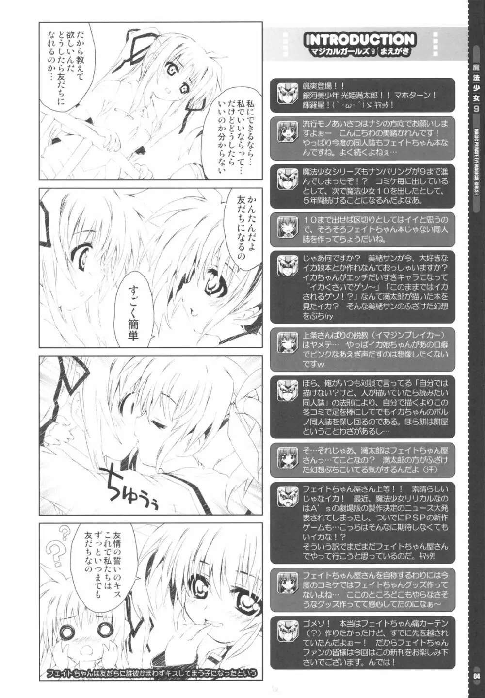 魔法少女9 Page.4