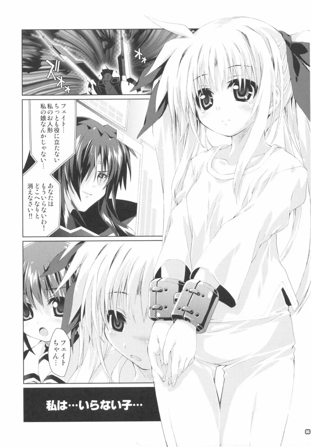 魔法少女9 Page.6