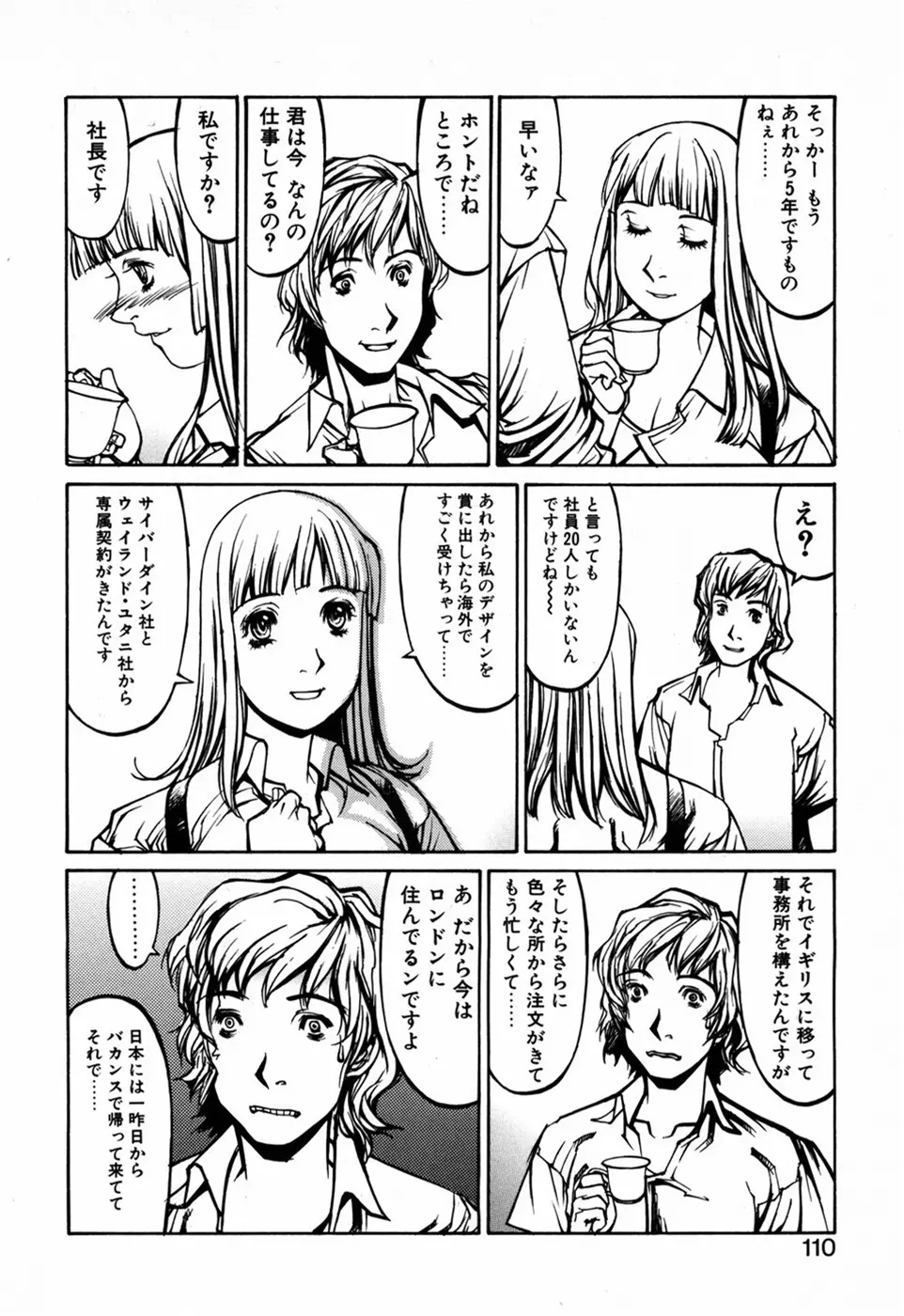 化粧くずし Page.112