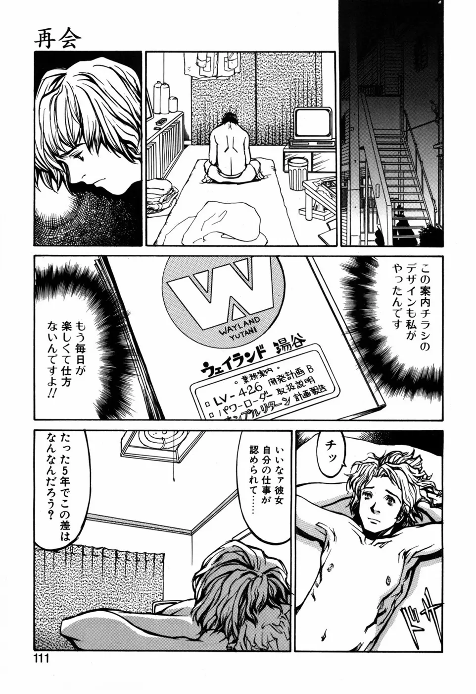 化粧くずし Page.113