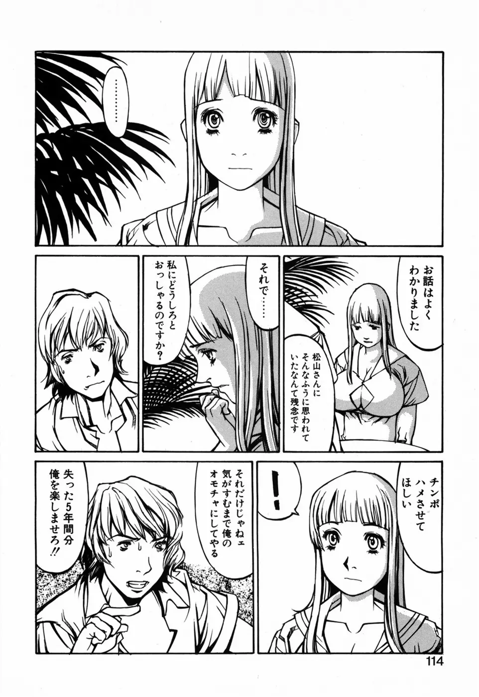 化粧くずし Page.116