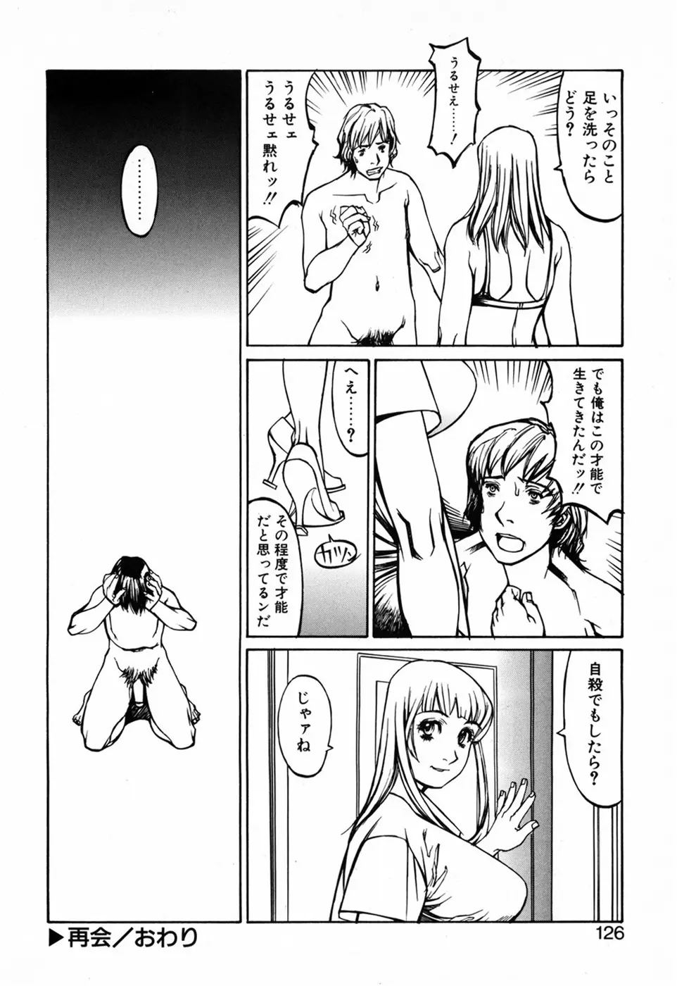 化粧くずし Page.128