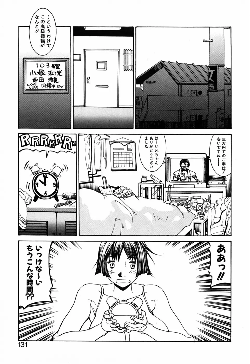 化粧くずし Page.133