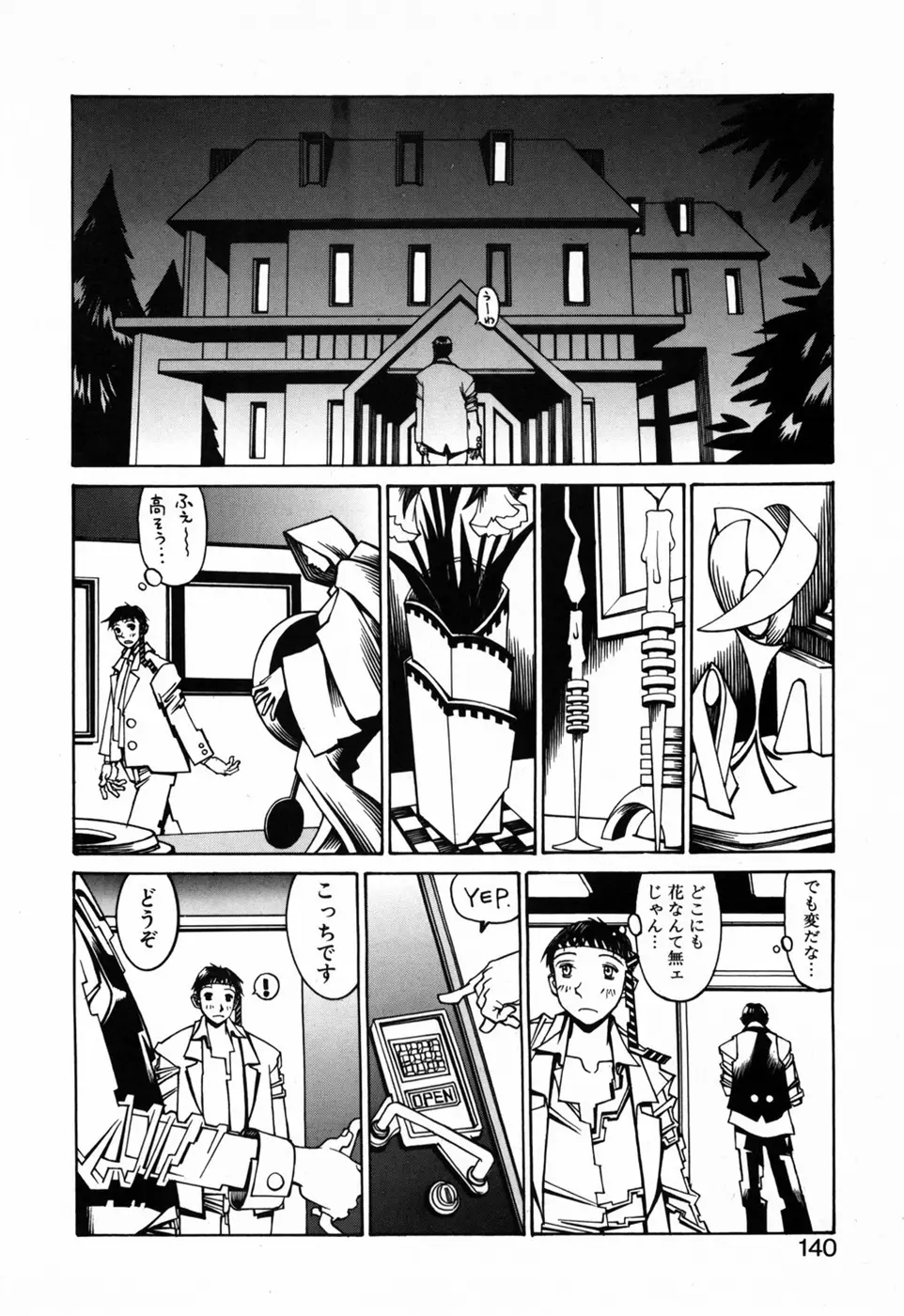 化粧くずし Page.142