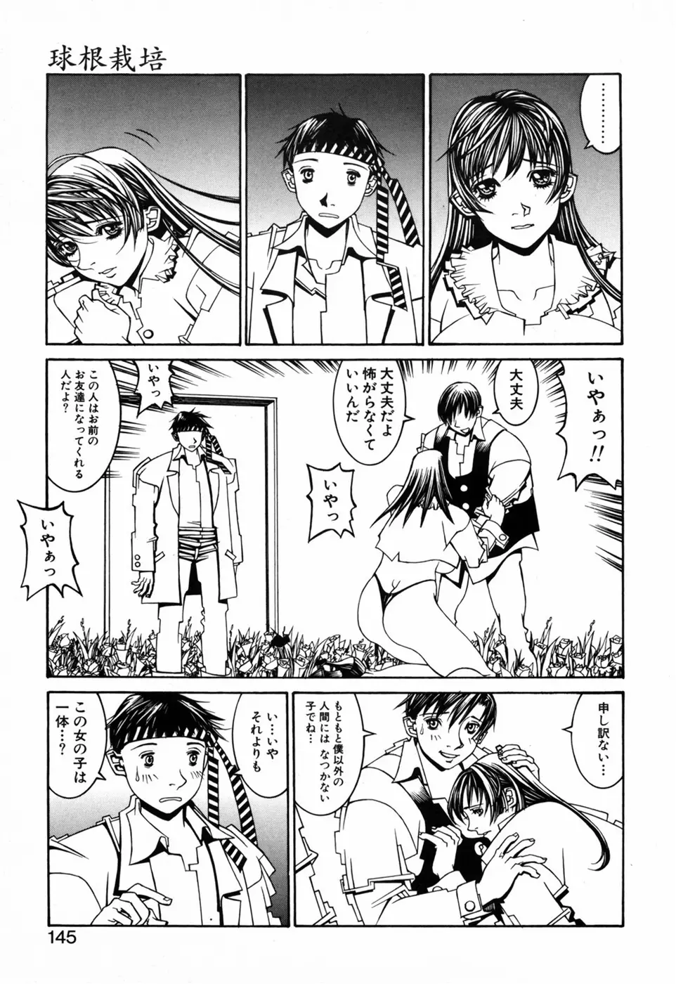 化粧くずし Page.147