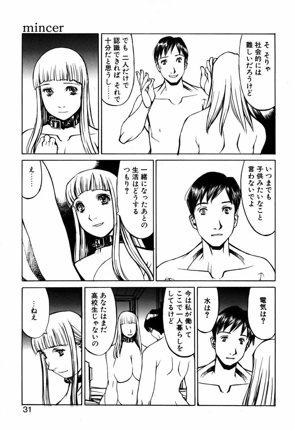 化粧くずし Page.33