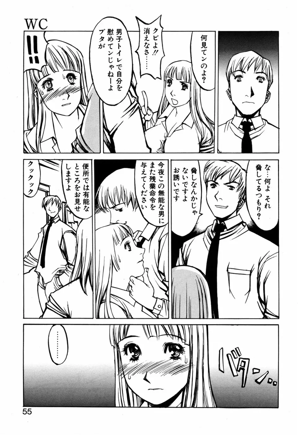 化粧くずし Page.57