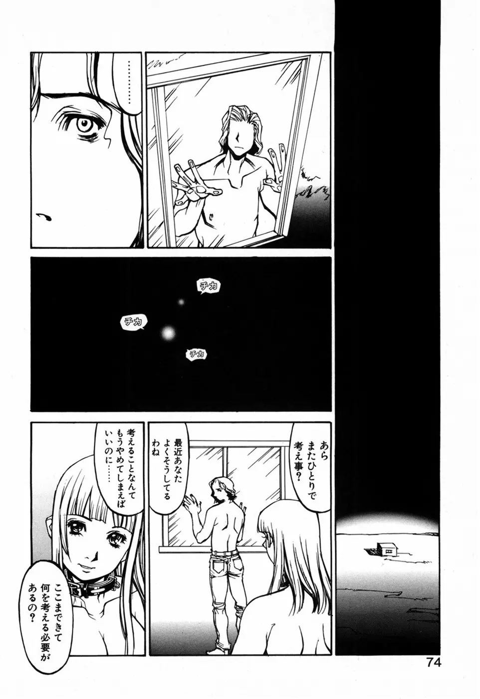 化粧くずし Page.76