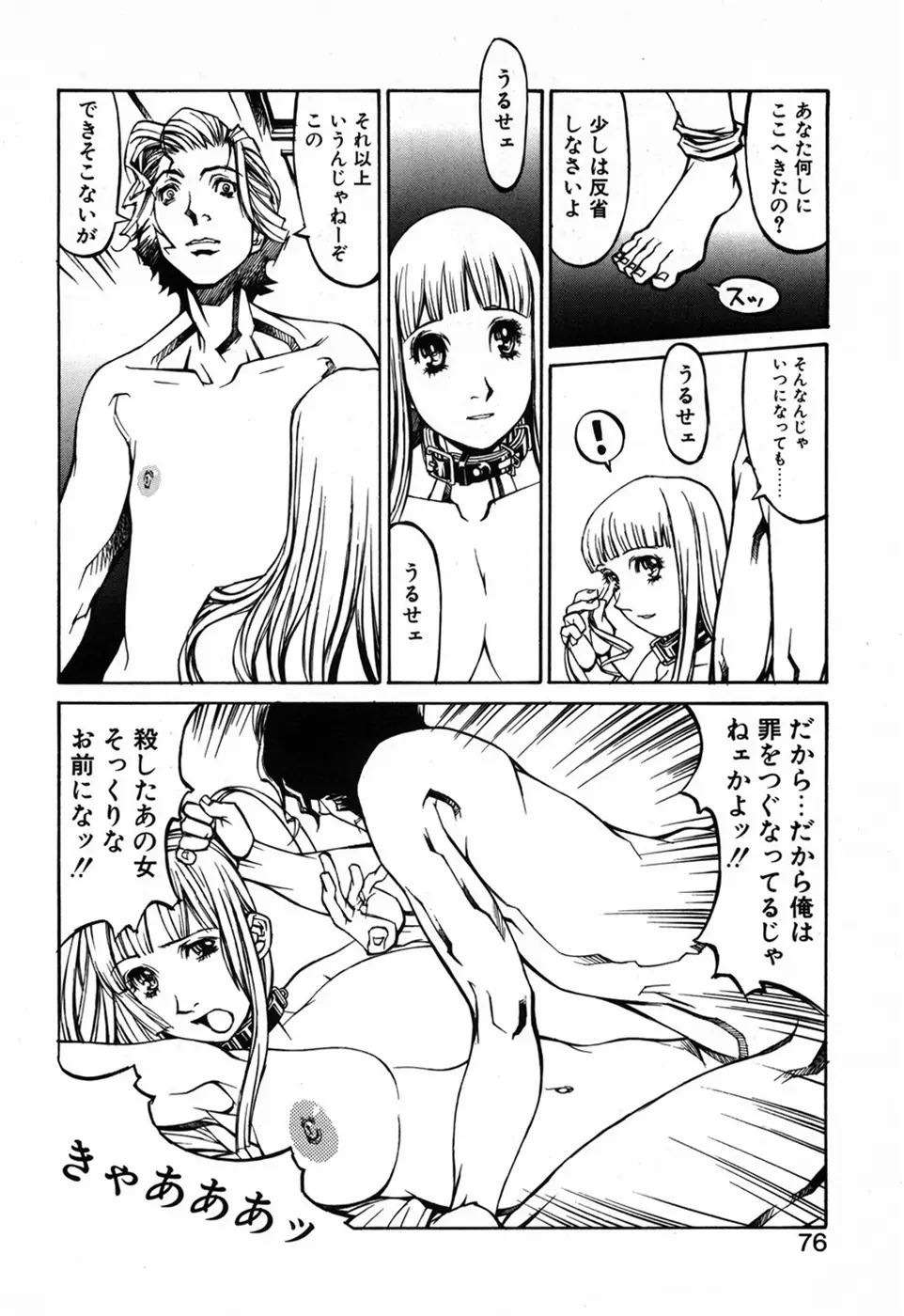 化粧くずし Page.78