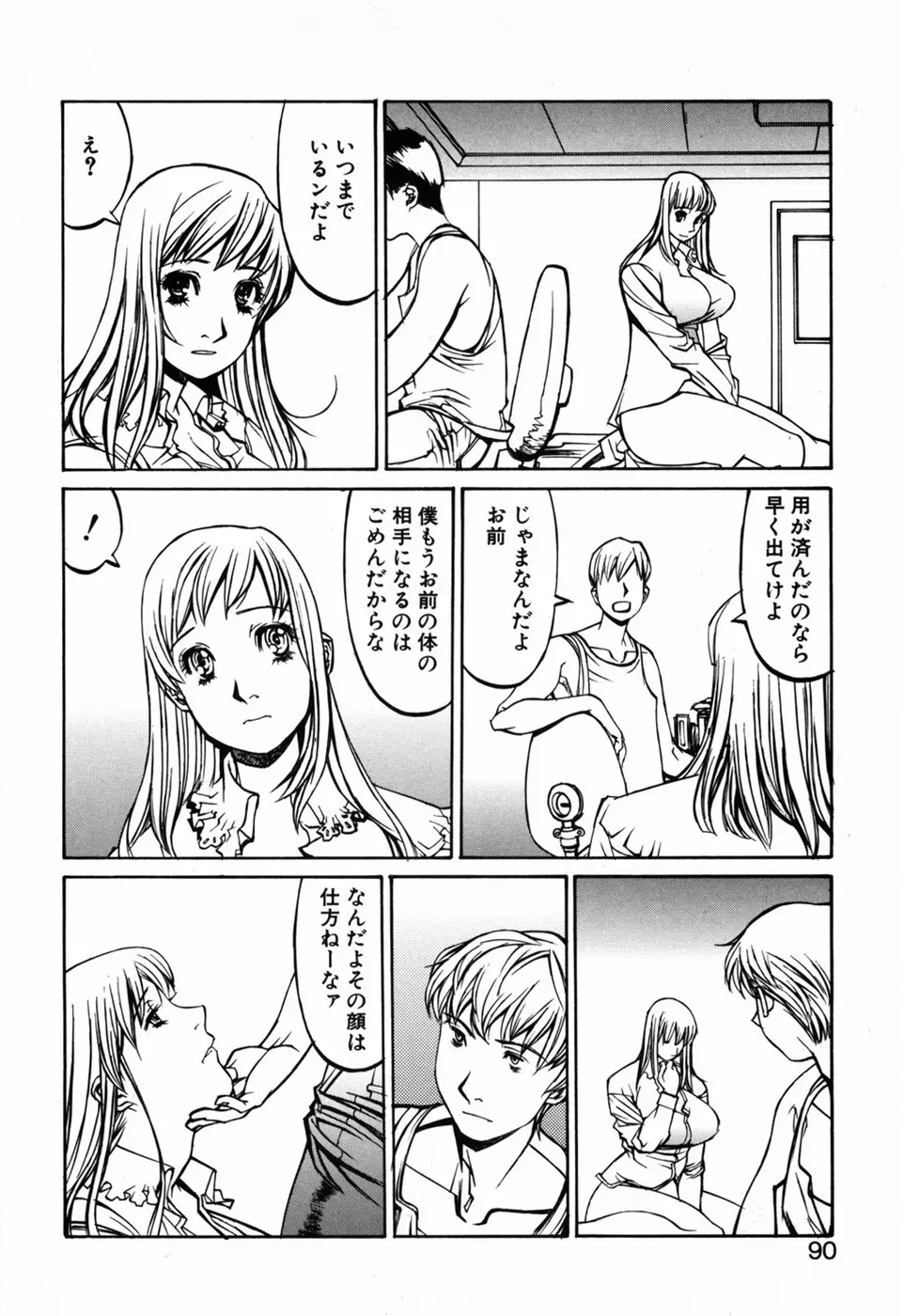 化粧くずし Page.92