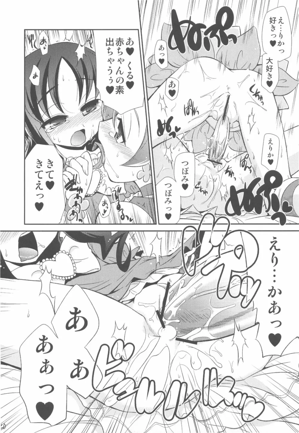 えりふぉ Page.20