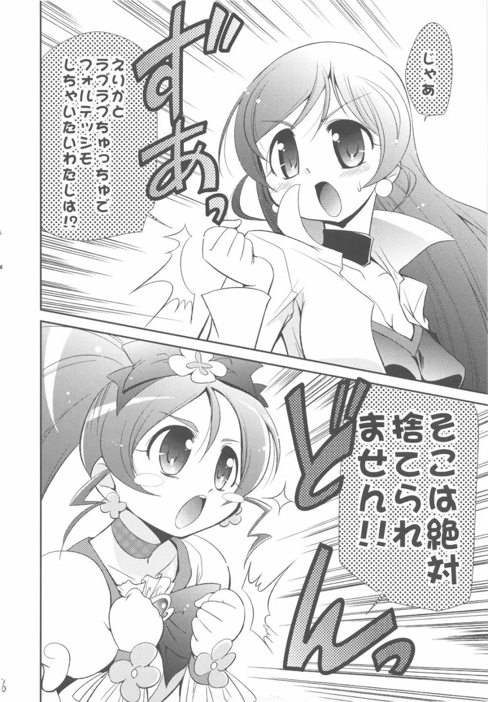 えりふぉ Page.6