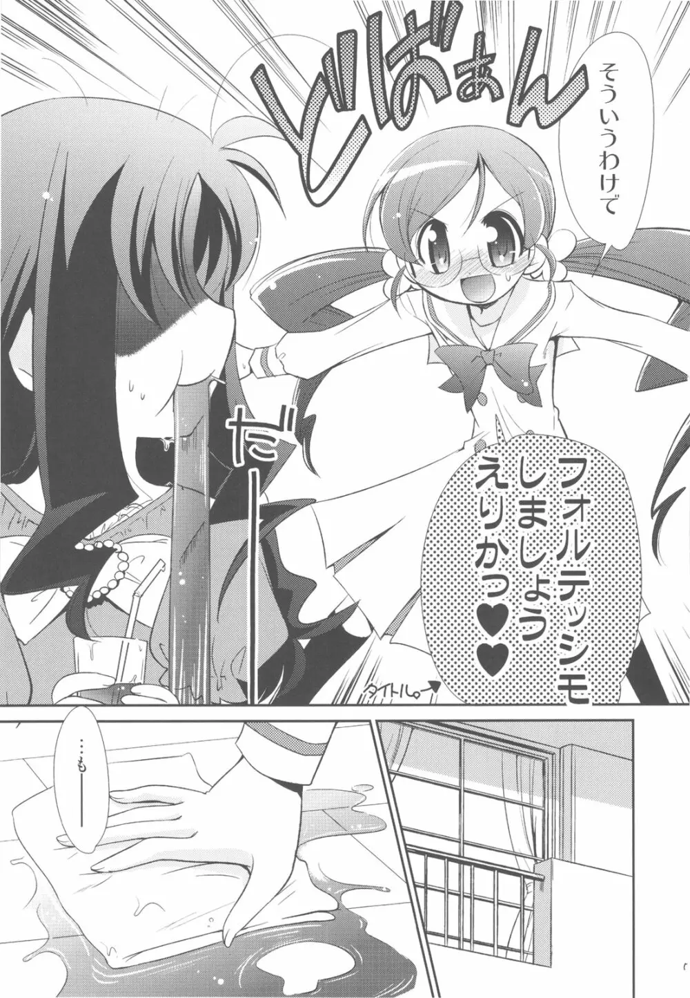 えりふぉ Page.7