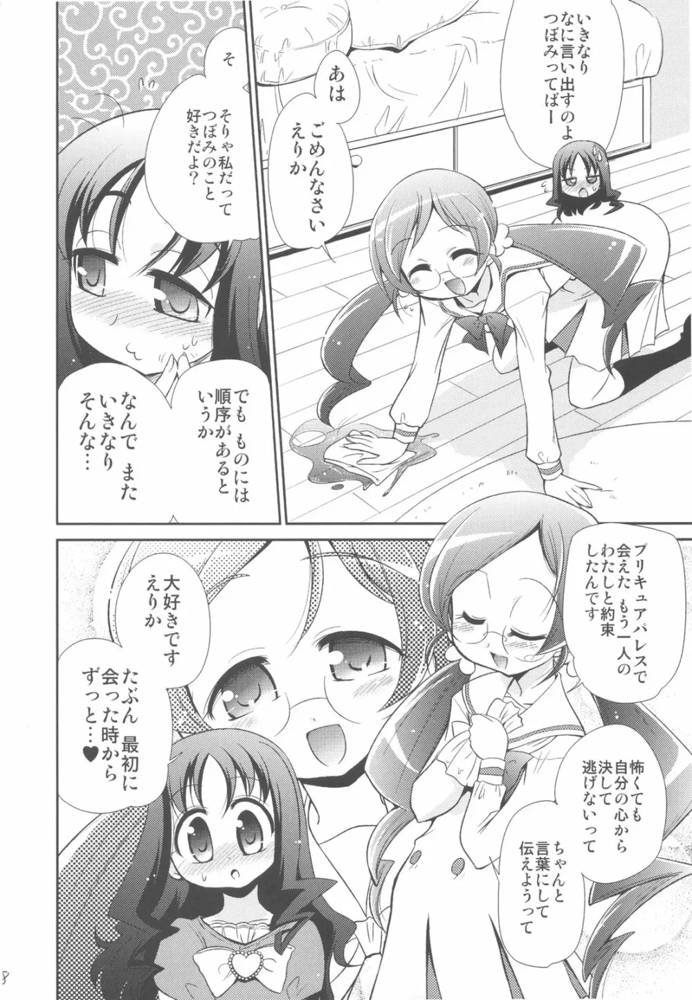 えりふぉ Page.8