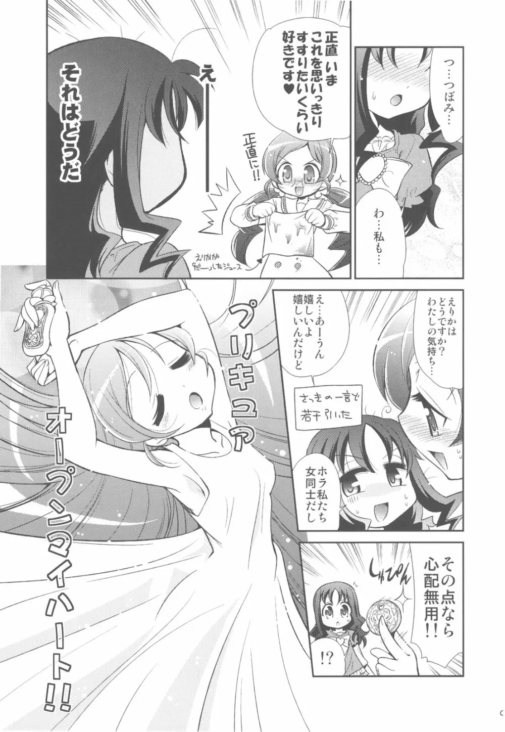 えりふぉ Page.9