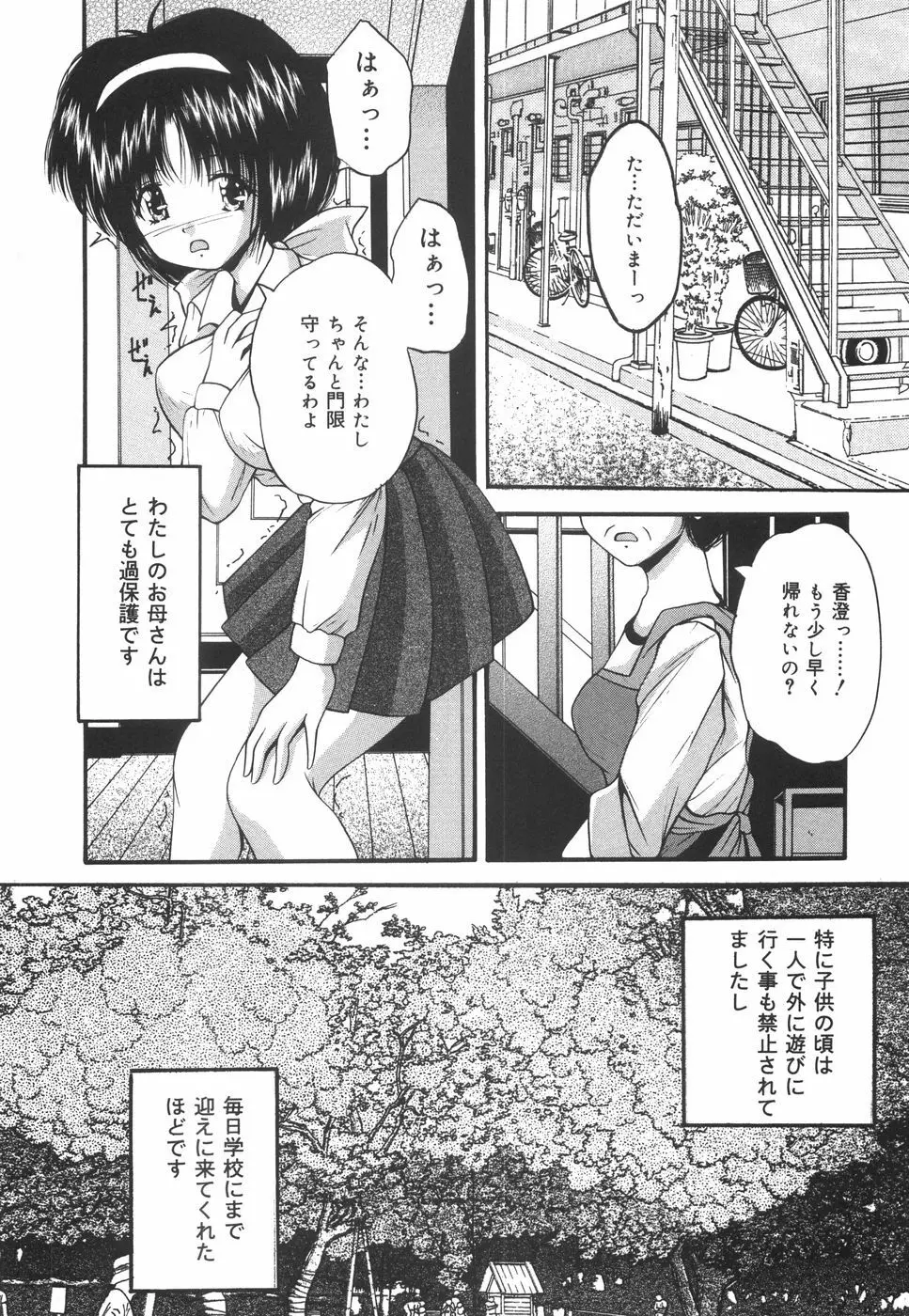 学園ペット Page.129