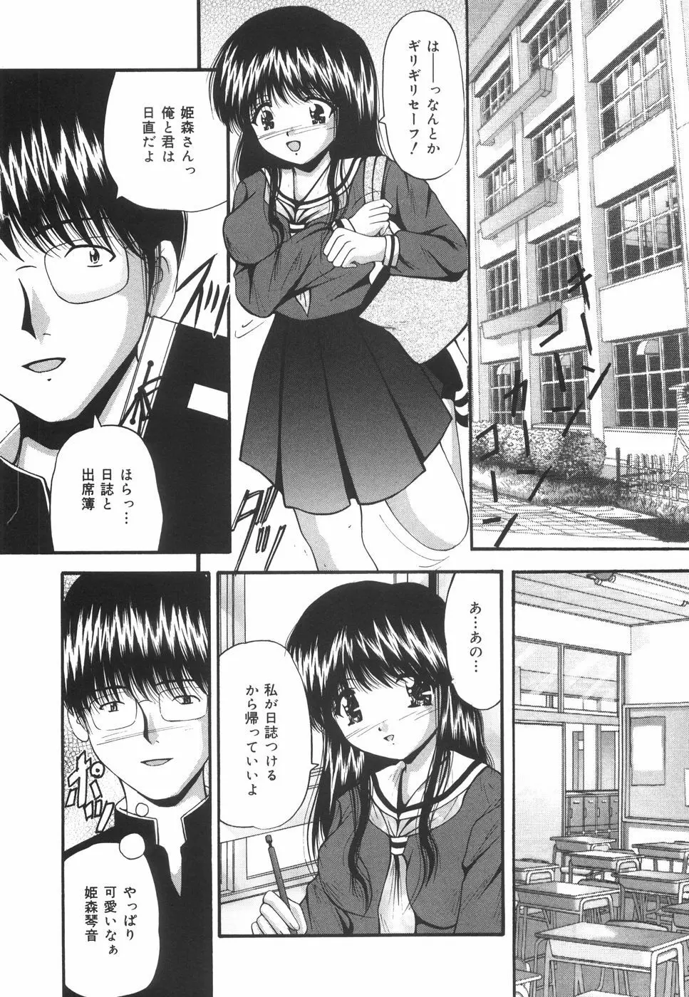 学園ペット Page.25