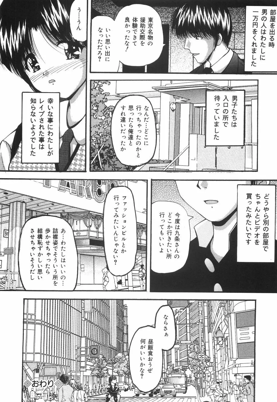 学園ペット Page.53