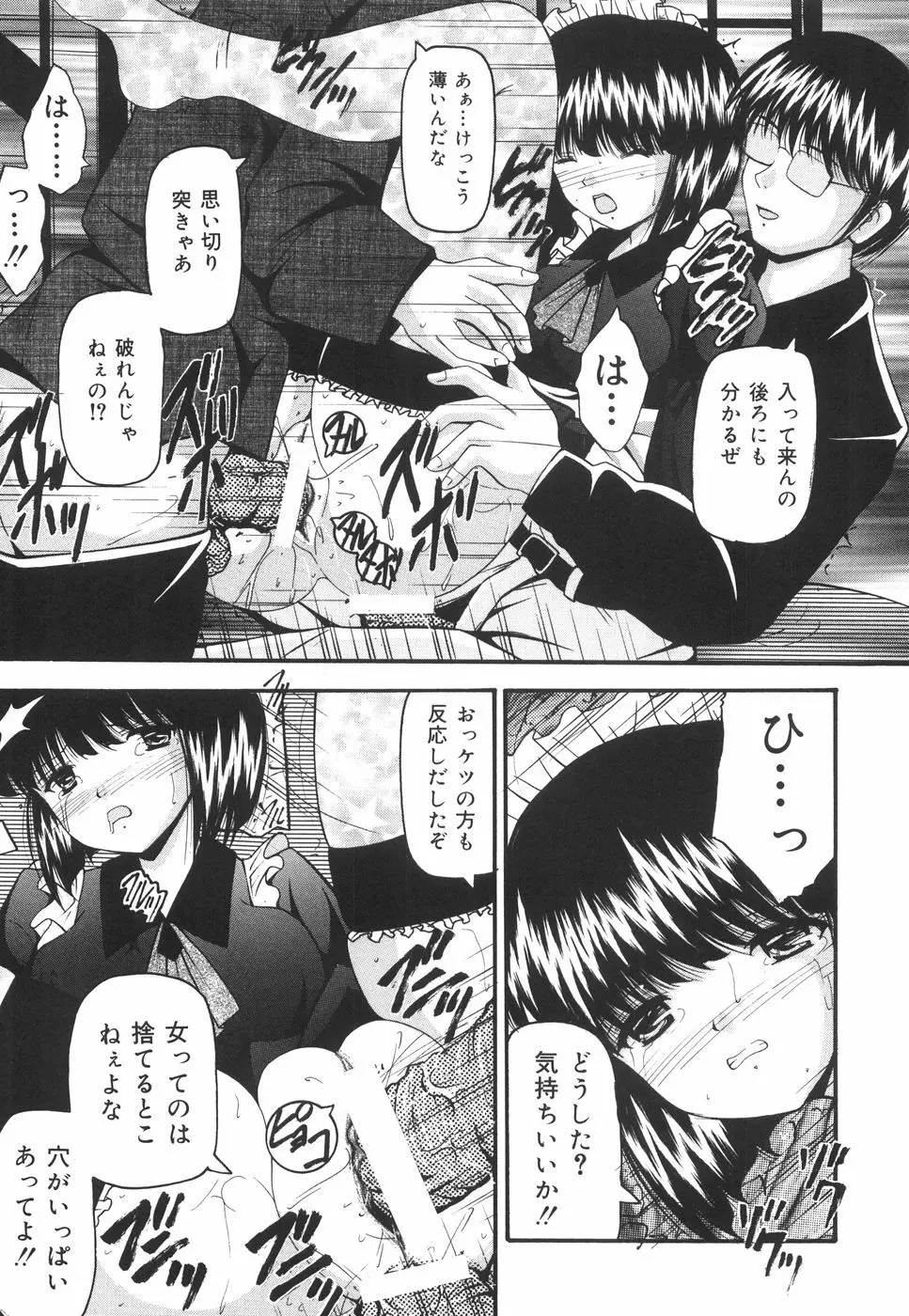 学園ペット Page.66