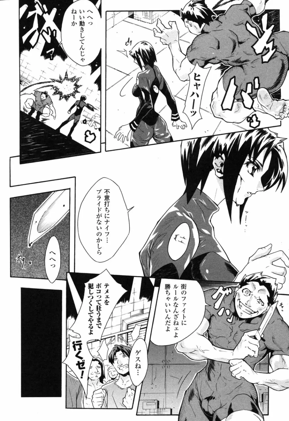 ライダースーツヒロイン アンソロジーコミックス 2 Page.10