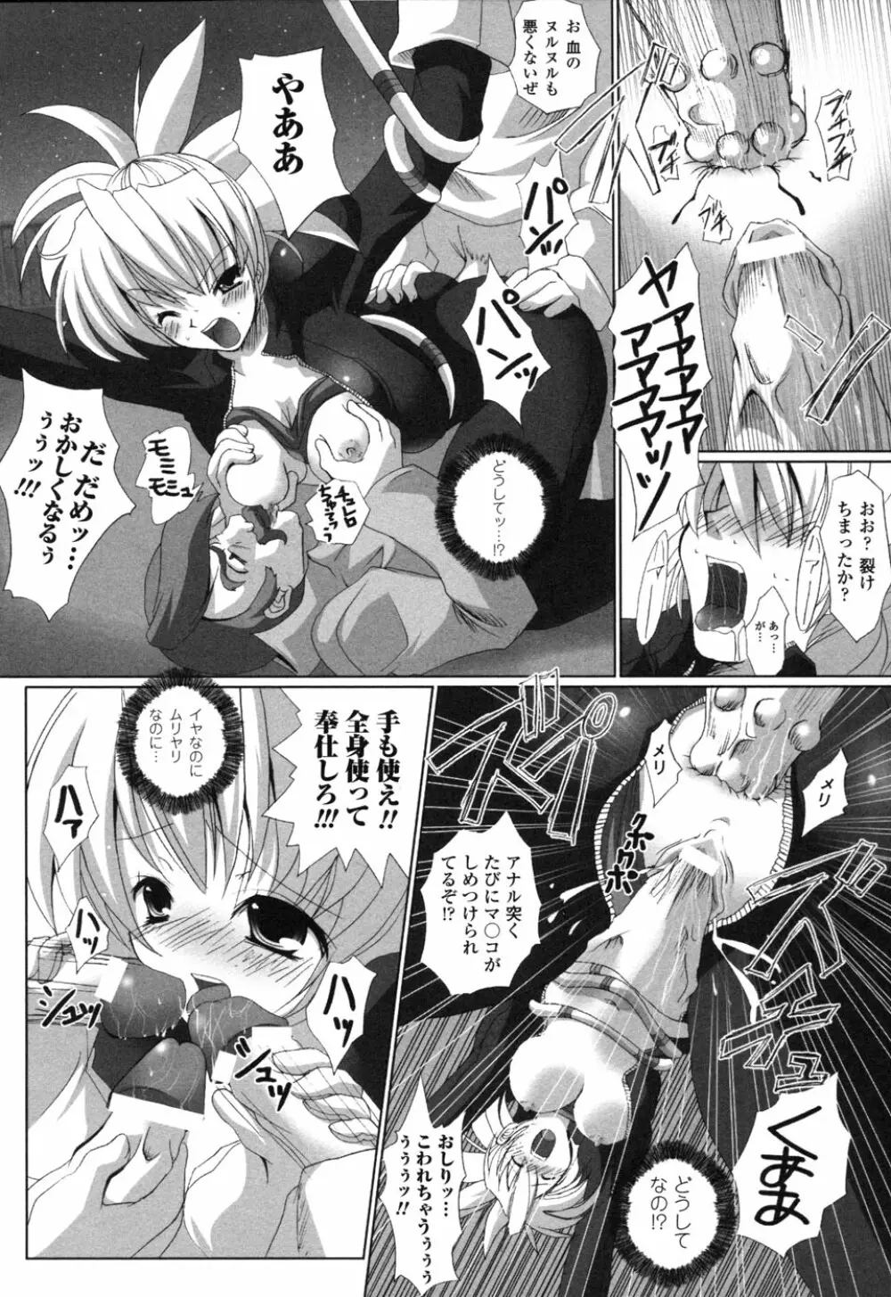 ライダースーツヒロイン アンソロジーコミックス 2 Page.120