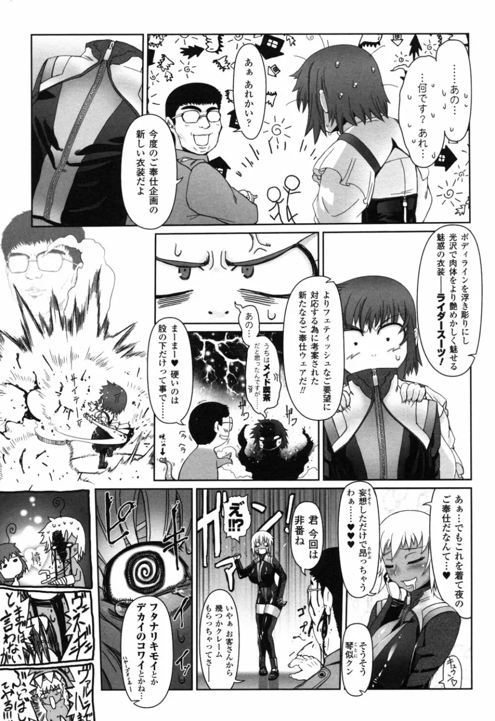 ライダースーツヒロイン アンソロジーコミックス 2 Page.29