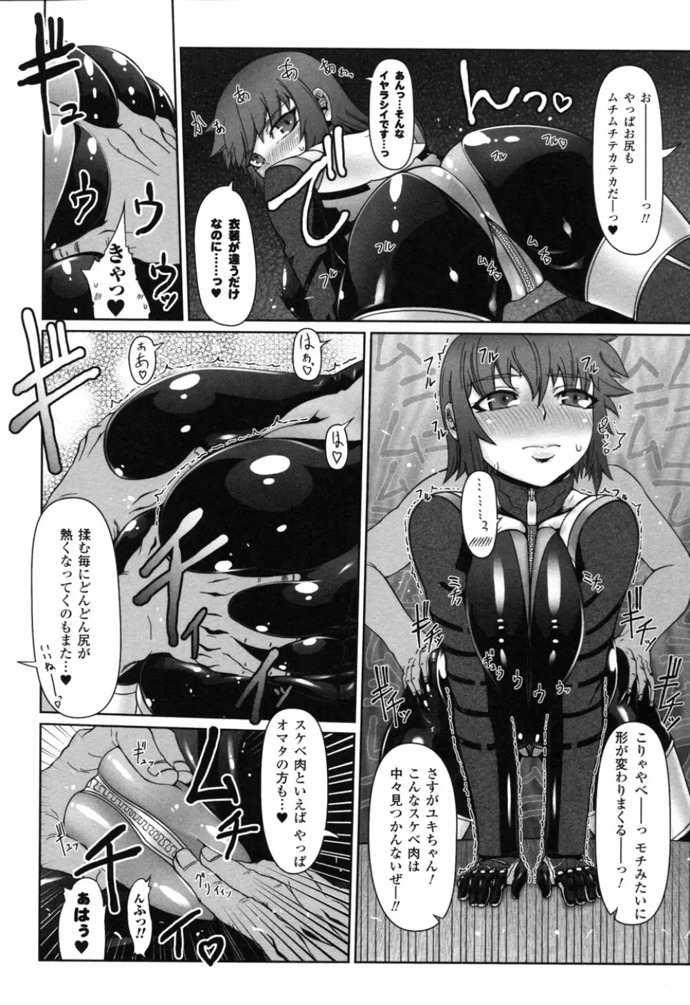 ライダースーツヒロイン アンソロジーコミックス 2 Page.32