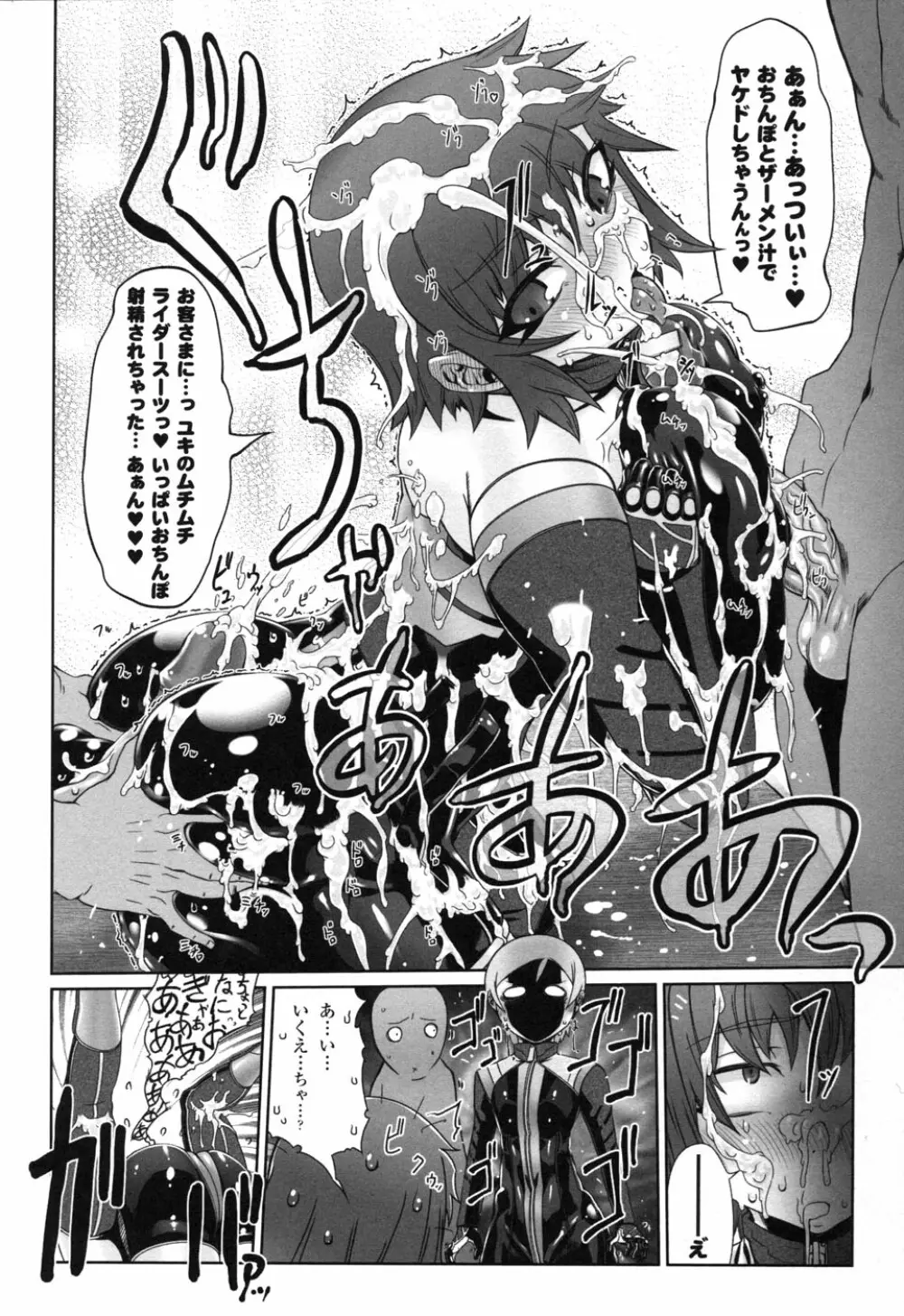 ライダースーツヒロイン アンソロジーコミックス 2 Page.38