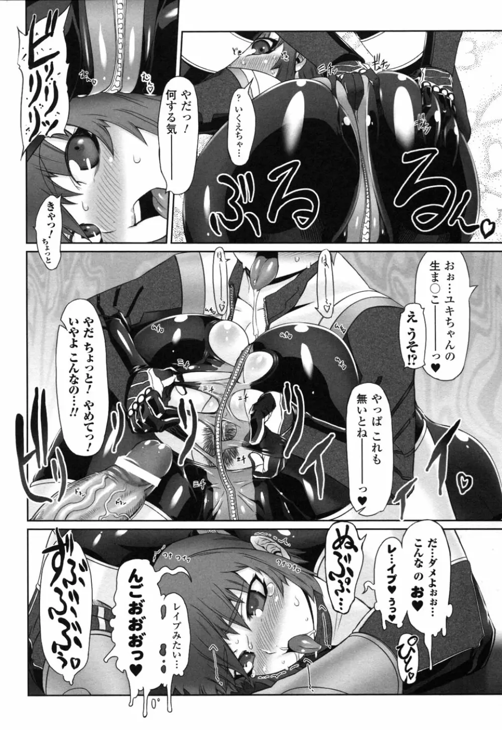 ライダースーツヒロイン アンソロジーコミックス 2 Page.42