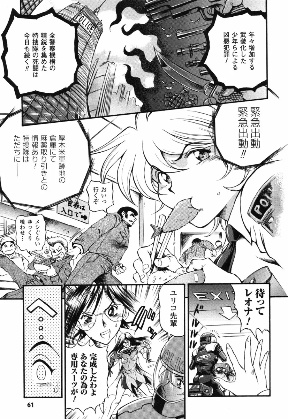 ライダースーツヒロイン アンソロジーコミックス 2 Page.63