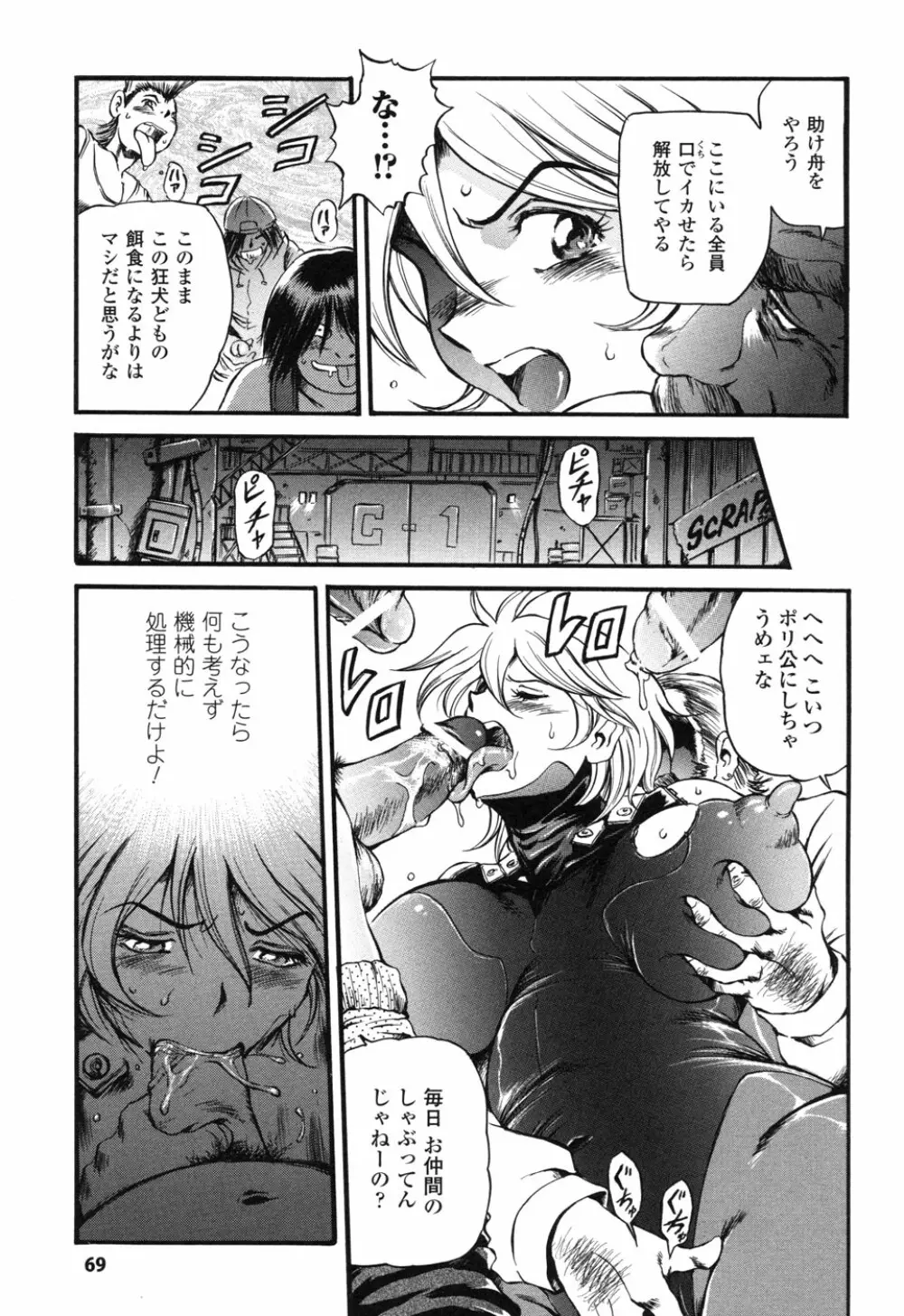 ライダースーツヒロイン アンソロジーコミックス 2 Page.71