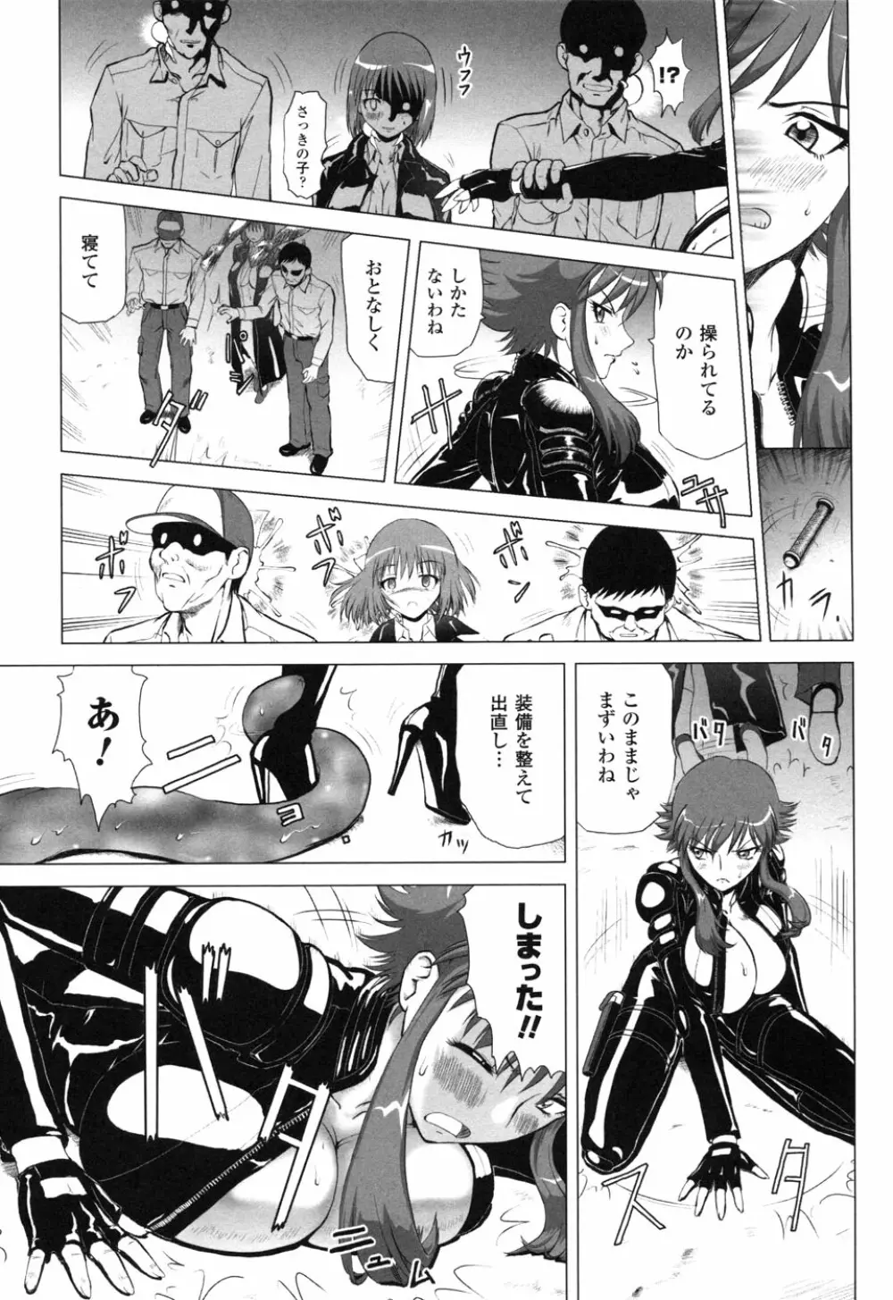 ライダースーツヒロイン アンソロジーコミックス 2 Page.83