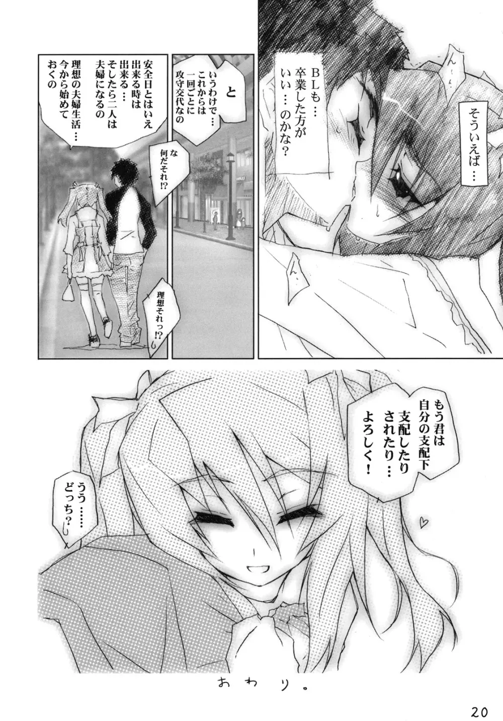 きゅーぽん 3！ Page.20