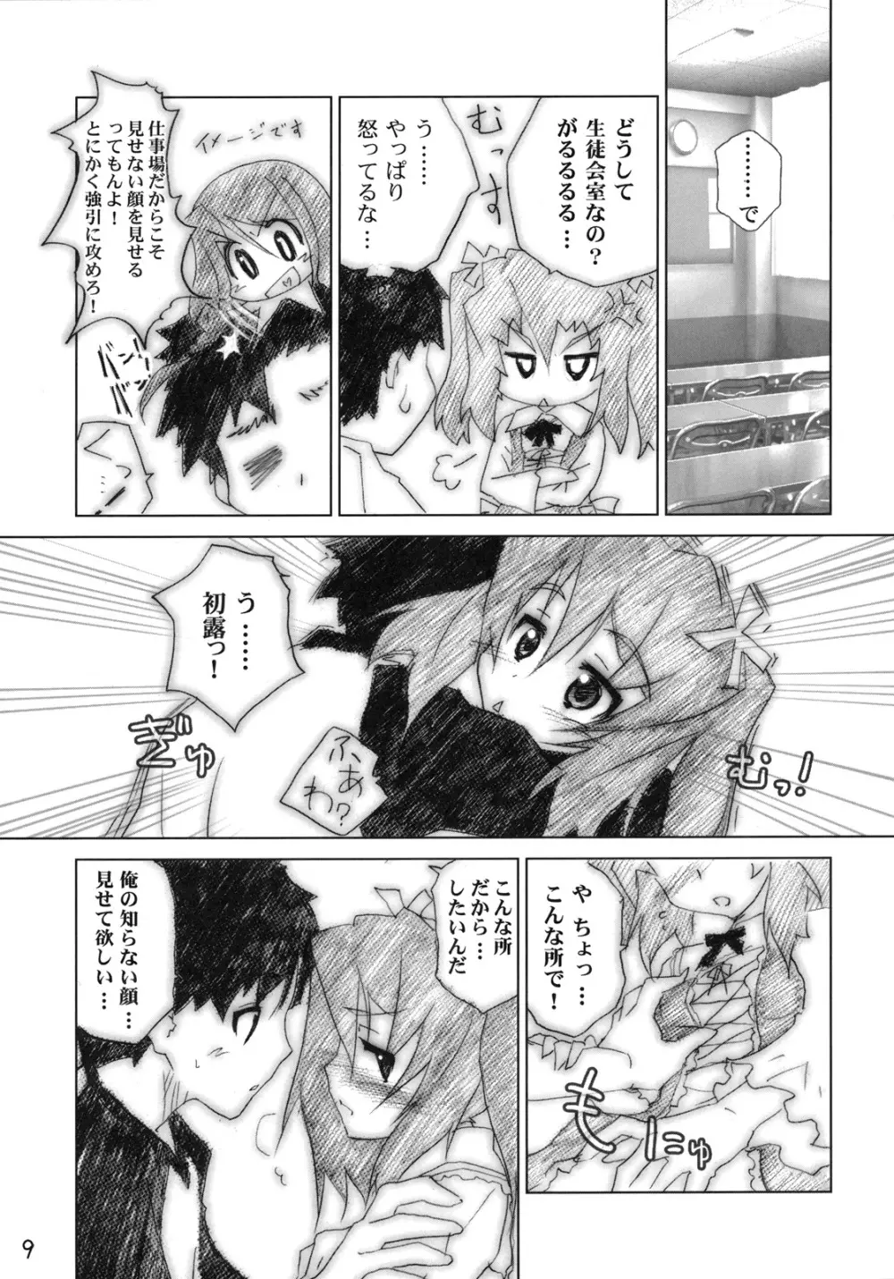 きゅーぽん 3！ Page.9