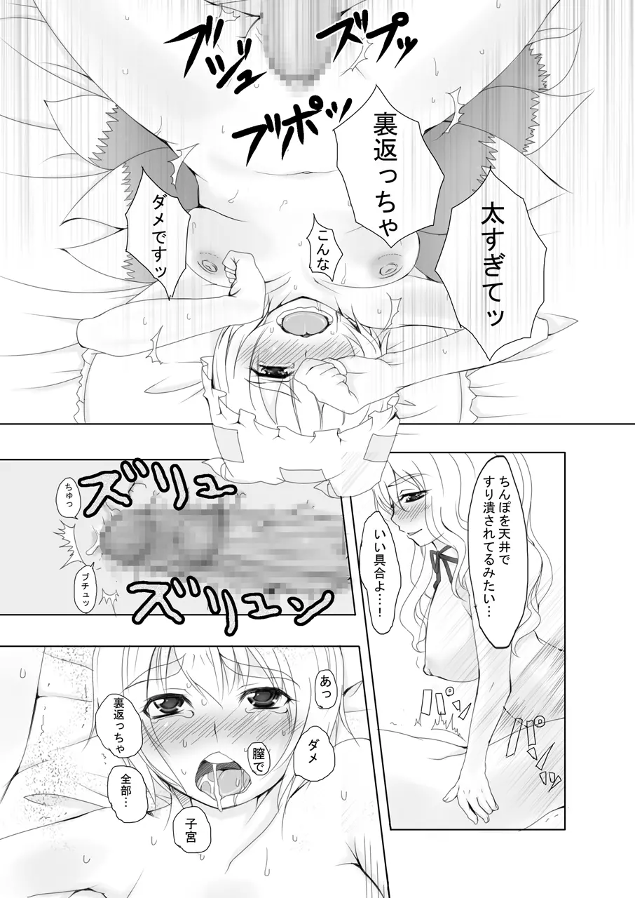 Lots of Gensoukyou Princess + Everyone Else Page.15