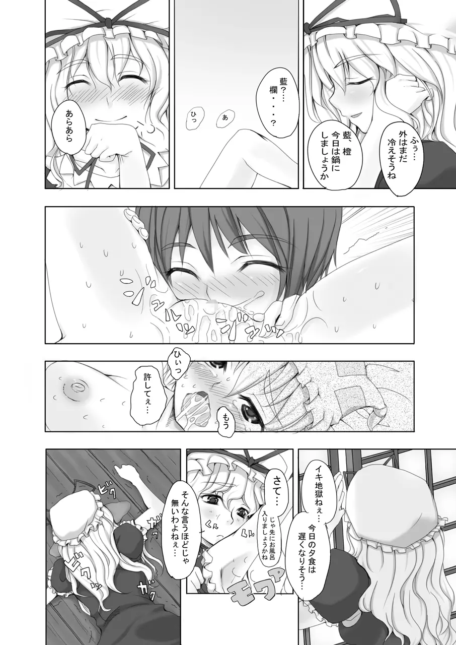 Lots of Gensoukyou Princess + Everyone Else Page.18