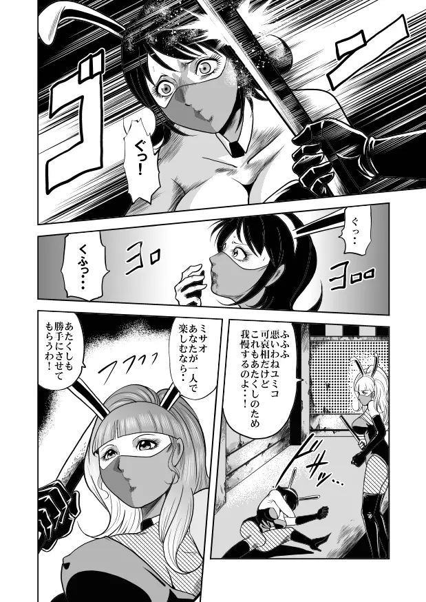 女体破砕!ドリル拷問機 Page.20