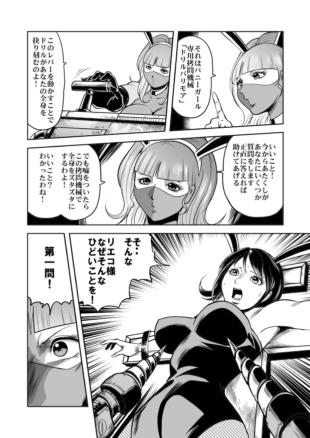 女体破砕!ドリル拷問機 Page.22